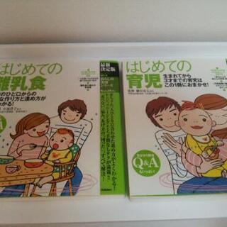 【育児本】はじめての離乳食、育児