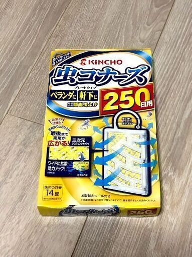 虫コナーズ250日用 プレートタイプ 新品 えり 川口のその他の中古あげます 譲ります ジモティーで不用品の処分