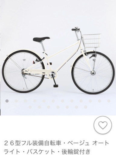 無印良品　26型フル装備自転車　ベージュ