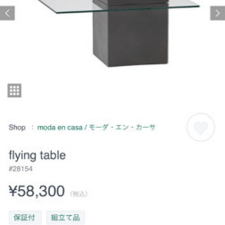 モデルルーム展示品】Flying table ガラス コンクリート ローテーブル