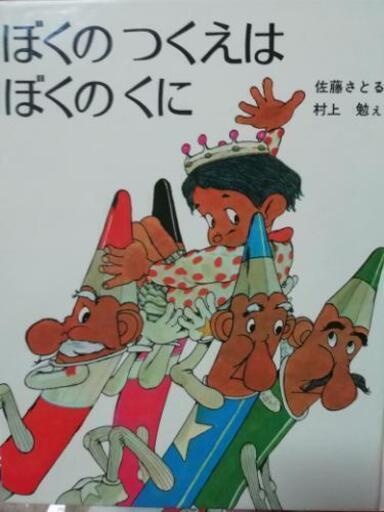 佐藤さとるファンタジー童話集〈6〉ぼくの机はぼくの国 (講談社文庫)\n\n