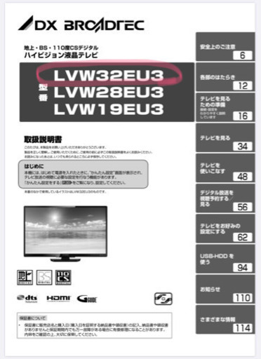 32型テレビ  半年使用  良品  定価2万4千円
