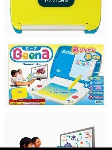 Beena ビーナ 知育玩具 本体 ソフト3本 箱あり 3歳から Sunao 日進のおもちゃ 電子玩具 の中古あげます 譲ります ジモティーで不用品の処分