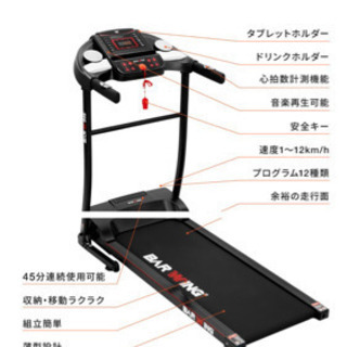 電動ルームランナーBARWING12km/hタイプ 家庭用 室内 ランニングマシン