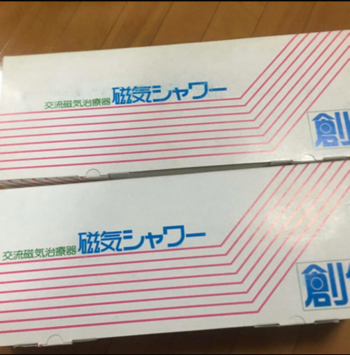 創健ソーケン磁気シャワー新品