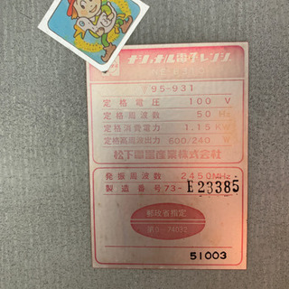 ナショナル　昭和48年製　電子レンジ