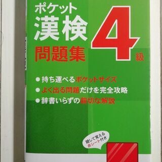 決まりました。漢検４級問題集　　成美堂出版2012発行