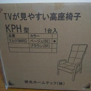 テレビが見やすい高座椅子☆決まりました