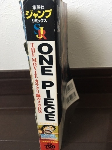 One Piece ワンピース カラクリ城のメカ巨兵 あゆ 二川のマンガ コミック アニメの中古あげます 譲ります ジモティーで不用品の処分 One Piece ワンピース カラクリ城のメカ巨兵 あゆ 二川のマンガ コミック アニメの中古あげます 譲ります ジモティーで不用品の処分