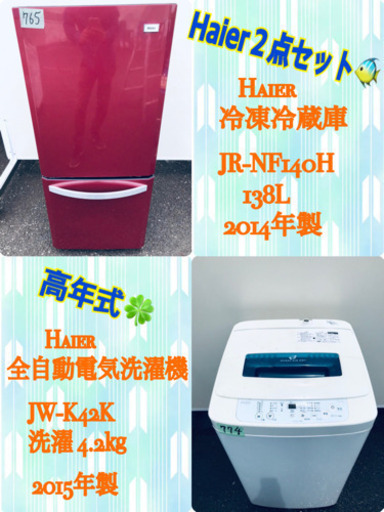 高年式冷蔵庫/洗濯機New Life‼️‼️