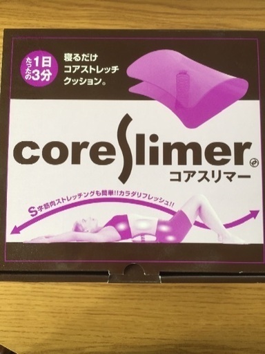 コアスリマー