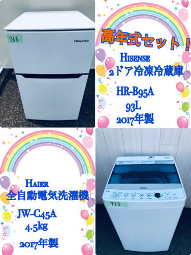 ✨✨高年式✨✨生活応援セール‼️✨冷蔵庫/洗濯機✨
