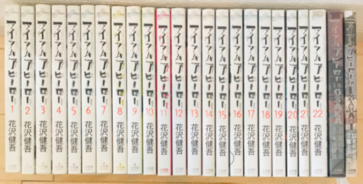1600円漫画アイアムアヒーロー全巻 たきび 島尻のマンガ コミック アニメの中古あげます 譲ります ジモティーで不用品の処分