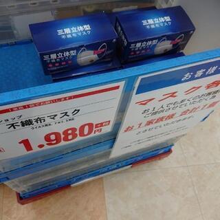 マスク！！50枚入り1980円