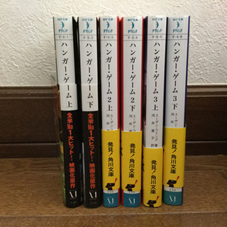 お値下げ❗️ハンガーゲーム単行本6冊