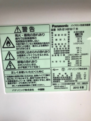 【売却先決定済み】Panasonic 冷蔵庫　138L