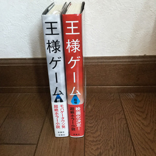 値下げ❗️王様ゲーム2冊