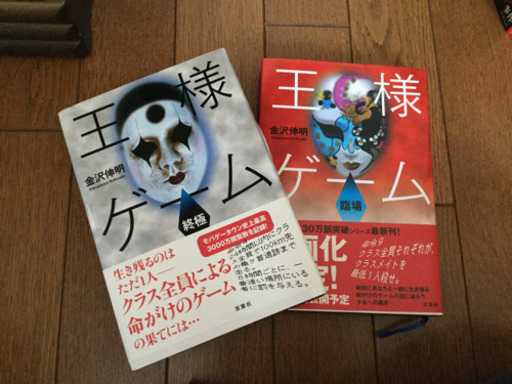 値下げ 王様ゲーム2冊 Nagikan 新利府の本 Cd Dvdの中古あげます 譲ります ジモティーで不用品の処分