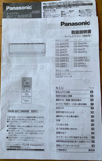 panasonicエアコン  取りに来ていただける方