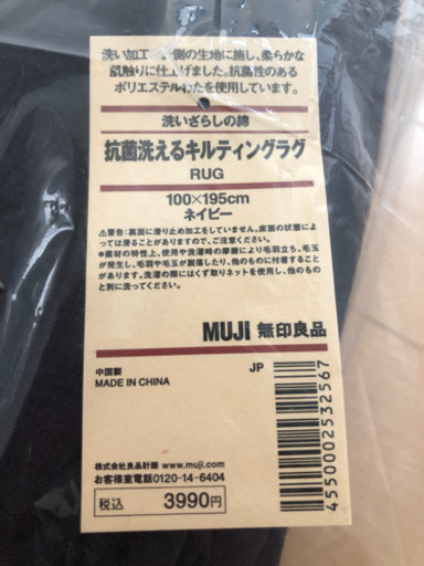 無印良品　ラグ