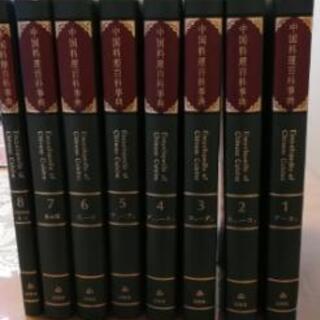 【ネット決済】中国料理百科事典1～8巻 あともう一巻