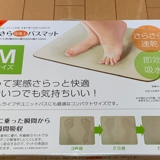 【新品】珪藻土バスマット Mサイズ