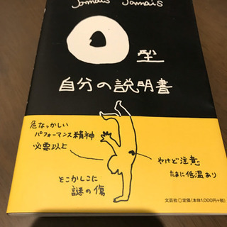 【中古本】O型　自分の説明書