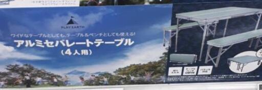 アウトドア用テーブル