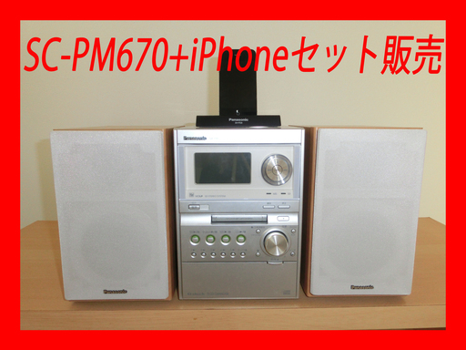(変更)Panaonicミニコンポ SC-PM670SD+d-Dock(iPhone4_32GB)