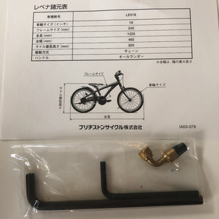 Levena ブリヂストン 子供用自転車 18インチ ホワイト