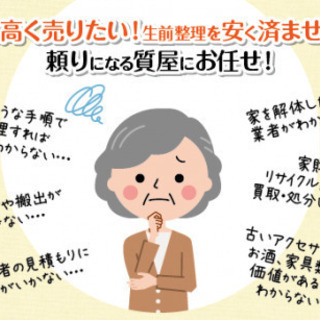 全道出張見積もり！無料!! 買取と不用品回収・遺品整理料金を一緒にお見積り★お焚き上げ・引越も♪ - 札幌市