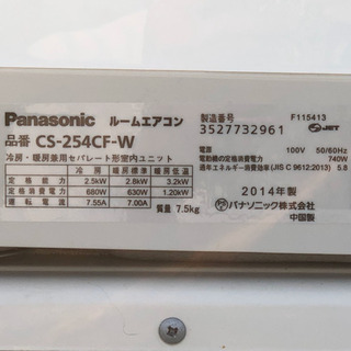 ◇パナソニック エアコン 主に8畳用 2014製 CS-254CF