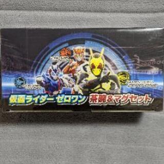 新品 仮面ライダーゼロワン！茶碗＆マグセット