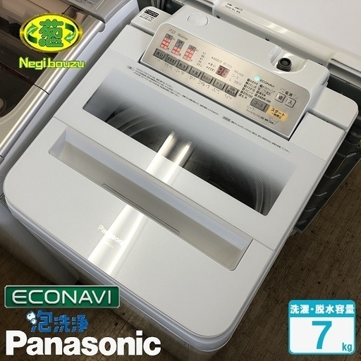 美品【 Panasonic 】パナソニック エコナビ搭載 洗濯7.0㎏ 全自動洗濯機 すっきりフロント クリーンで高級感のあるフラットフェイス NA-FA70H3