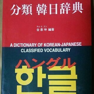 韓日辞典