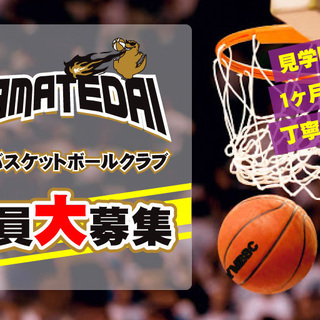 茨木市山手台ミニバスケットボールクラブ 小学生男女練習生募集！