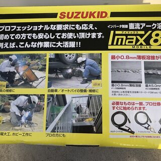 【未使用品】SUZUKID IMAX 80　アーク溶接機　DIY　車、バイク修理