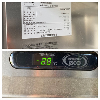 中古 業務用冷凍庫フクシマARD-062FMD