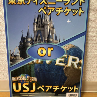 中古usjペアチケットが無料 格安で買える ジモティー 中古usjペアチケットが無料 格安で買える ジモティー