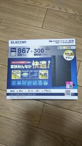値下しました‼️ELECOM 無線LANギガビットルーターWRC-1167GHBK-S
