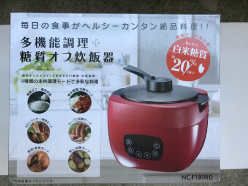 多機能調理➕糖質オフ炊飯器　新品