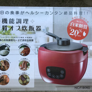 多機能調理➕糖質オフ炊飯器　新品