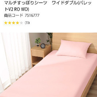 ニトリ★ワイドダブルのベッドシーツ ピンク