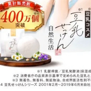 豆腐の盛田屋【お試し】豆乳せっけん 自然生活 50g