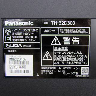 液晶TV 32インチ 2016年製 Panasonic TH-32D300 札幌市北区