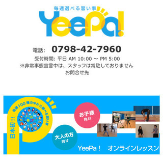 選べる習い事YeePa!無料動画配信