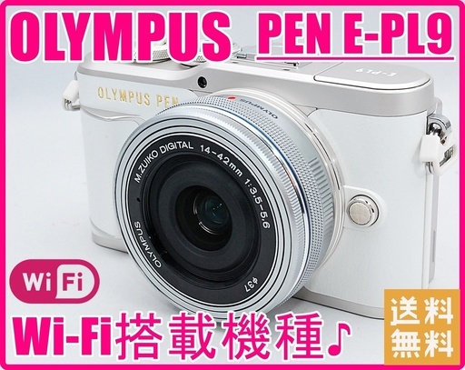 OLYMPUS オリンパス PEN E-PL9 超美品♪ Wi-Fi搭載♪