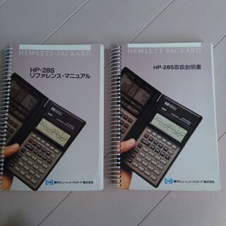 HP 28S（中古、電卓）