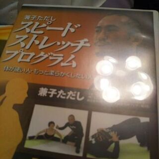 スピードストレッチプログラムDVD