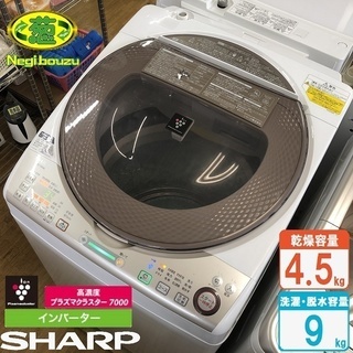 美品【 SHARP 】シャープ プラズマクラスター搭載 洗濯9.0㎏/乾燥4.5㎏ 洗濯乾燥機 防臭効果 Ag+イオンコート 穴なしサイクロン洗浄 ES-TX940 美品【 SHARP 】シャープ プラズマクラスター搭載 洗濯9.0㎏/乾燥4.5